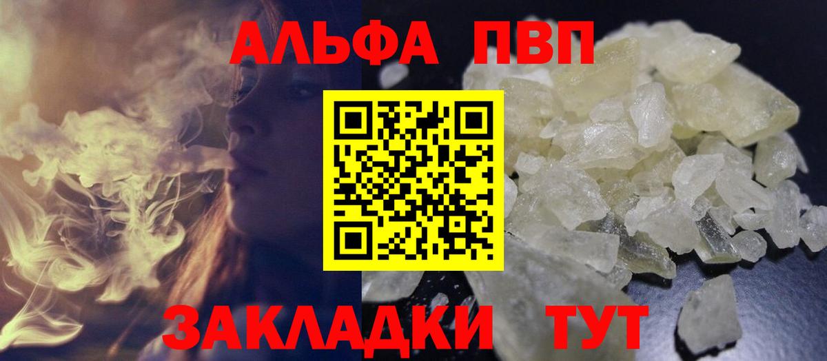 Alfa_PVP  Вход с VPN  A-PVP мука  А ПВП Соль  Великие Луки  A PVP VHQ 