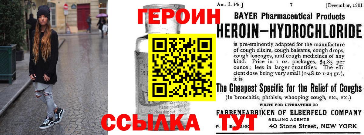 ГЕРОИН афганец Великие Луки