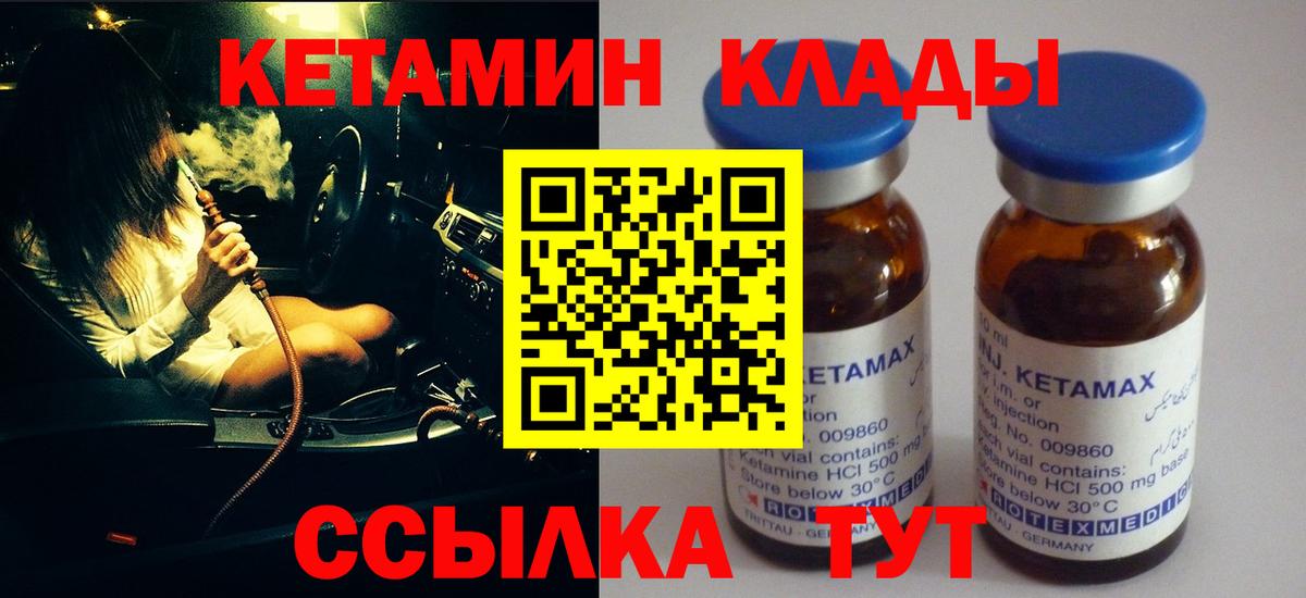 Кетамин ketamine Великие Луки