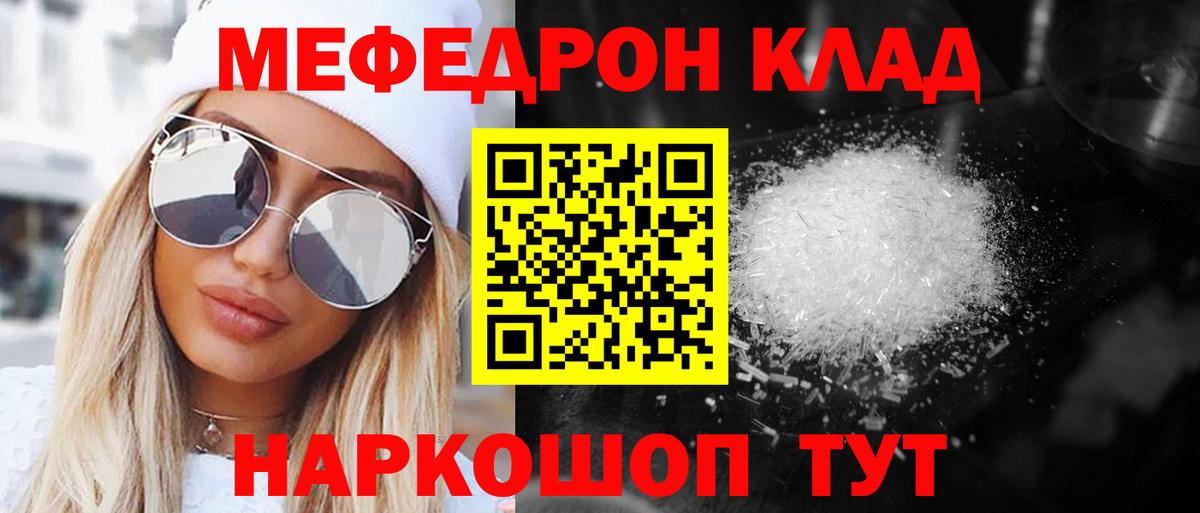 Мефедрон  МЕФ кристаллы  Мефедрон мука  МЕФ  Вход с VPN  Великие Луки 