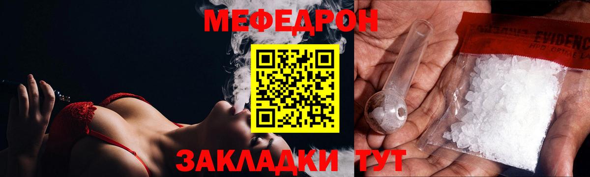 Меф  Великие Луки
