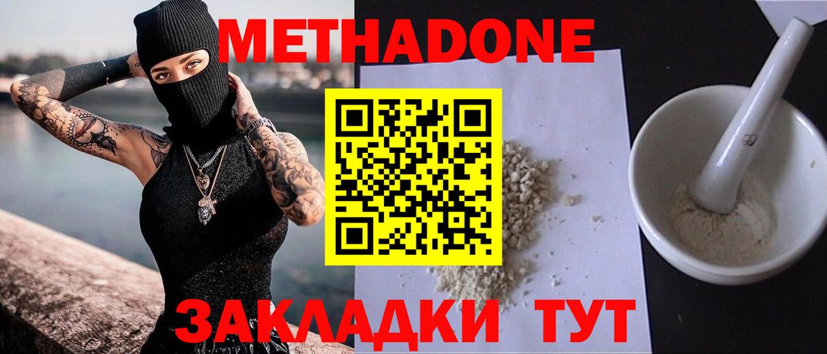 МЕТАДОН methadone  Вход с VPN  Великие Луки 